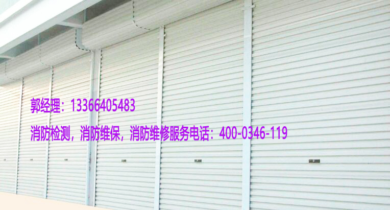 消防電動(dòng)卷簾門(mén)保養(yǎng)